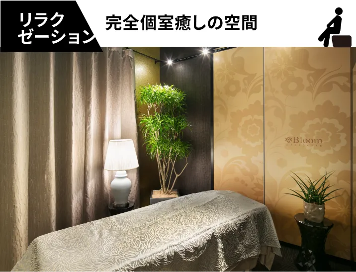 完全個室癒しの空間
