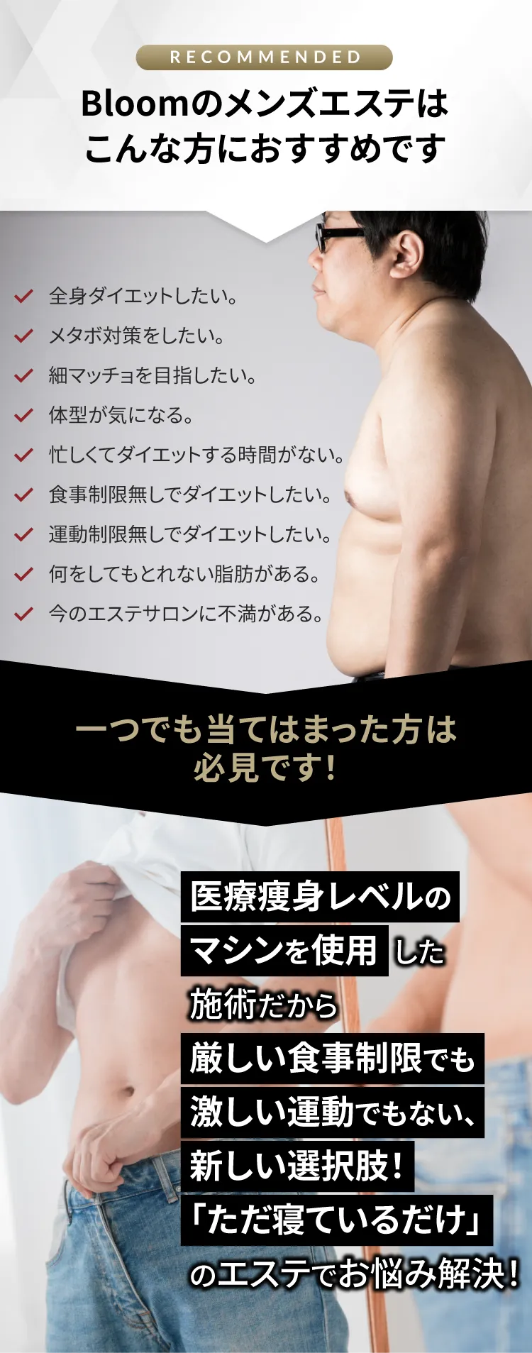 BLOOMメンズこんな方にオススメ